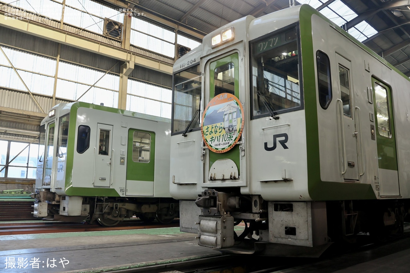 【JR東】ぐんま車両センター「八高線キハ110系撮影会」開催の拡大写真