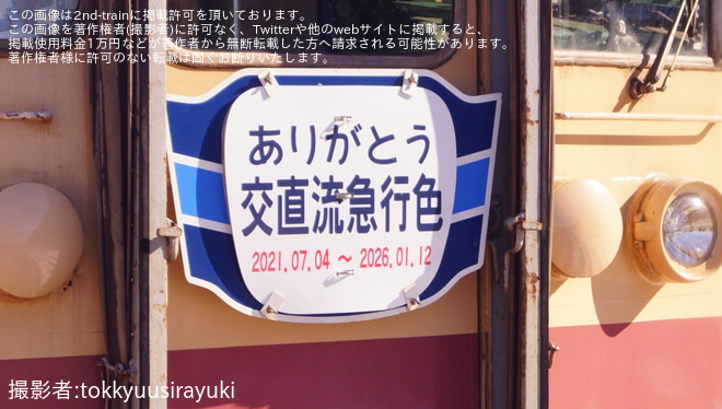 【トキ鉄】413系・455系へ「ありがとう交直流急行色」ヘッドマークが取り付けられて運行 - 市振駅にて撮影