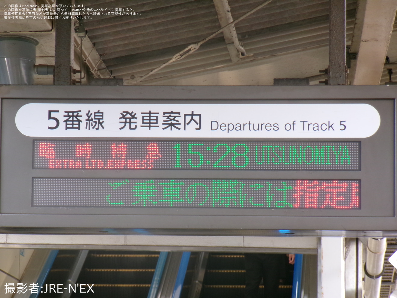 【JR東】臨時特急「開運成田山初詣栃木号」を運行の拡大写真