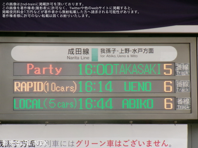 を成田駅で撮影した写真