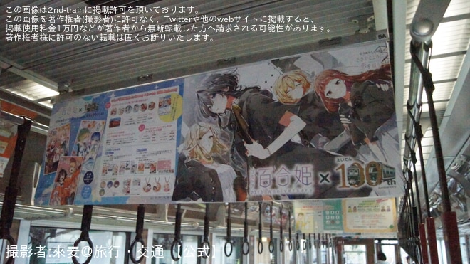 【叡電】「コミック百合姫×えいでんコラボフェスタ」開催を八瀬比叡山口駅で撮影した写真