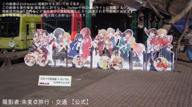 【叡電】「コミック百合姫×えいでんコラボフェスタ」開催を八瀬比叡山口駅で撮影した写真