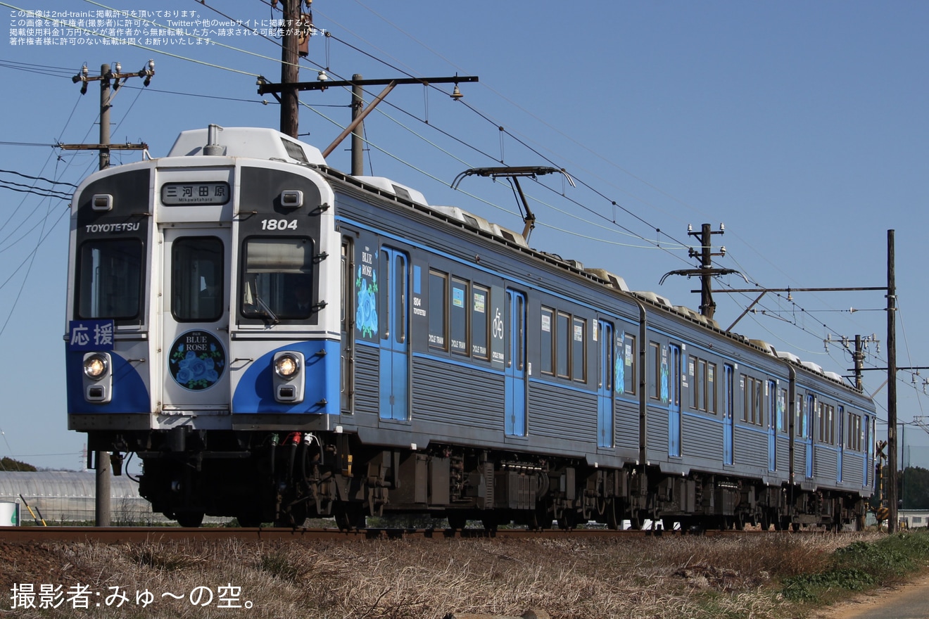 【豊鉄】「ブルーローズ号」ヘッドマークを取り付けて運行開始の拡大写真