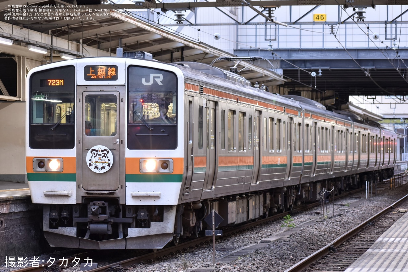 【JR東】「ソース×リョーモー」ヘッドマーク列車運行の拡大写真