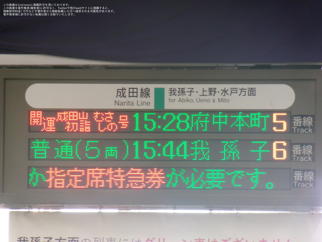 【JR東】臨時特急「開運成田山初詣武蔵野号」を運行(2026年1月)の拡大写真