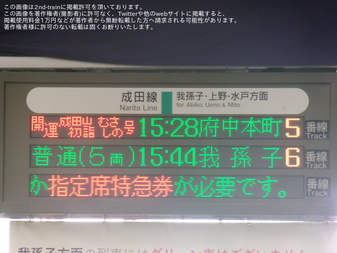 【JR東】臨時特急「開運成田山初詣武蔵野号」を運行(2026年1月)を成田駅で撮影した写真