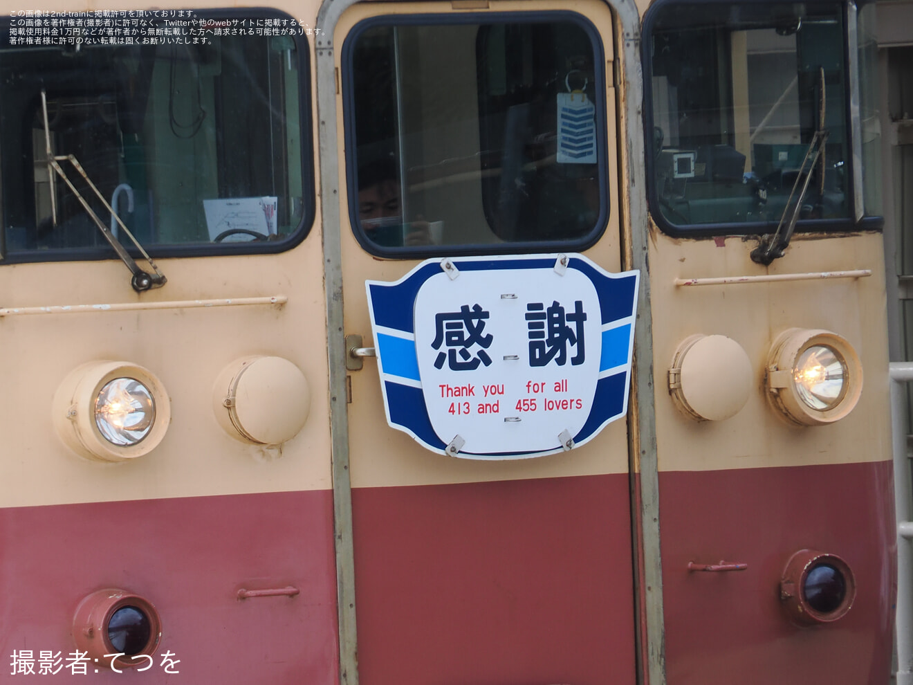 【トキ鉄】「ありがとう交直流急行色」感謝イベント開催の拡大写真