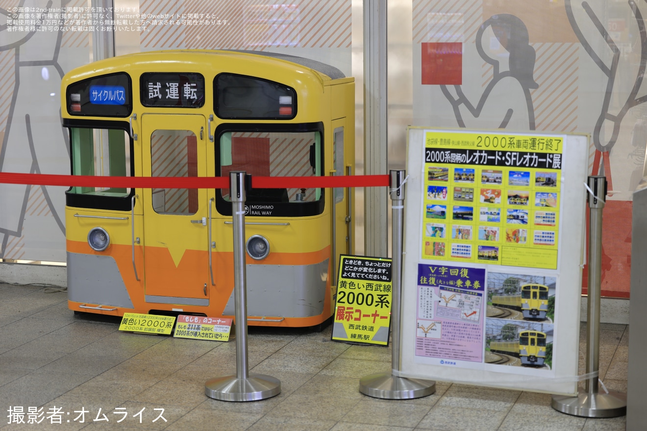 【西武】2000系展示コーナーにて三岐鉄道カラー塗装を再現の拡大写真