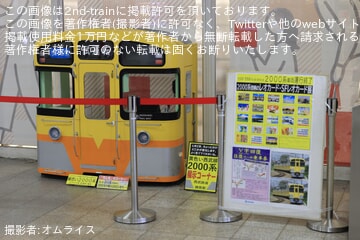 【西武】2000系展示コーナーにて三岐鉄道カラー塗装を再現