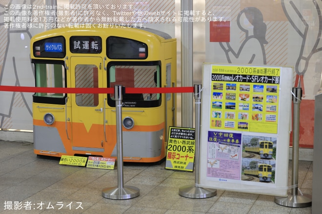 【西武】2000系展示コーナーにて三岐鉄道カラー塗装を再現 - 練馬駅にて撮影