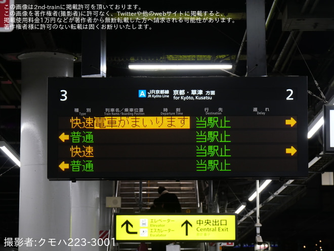 【JR西】JR京都線にて快速高槻行きが運転を高槻駅で撮影した写真