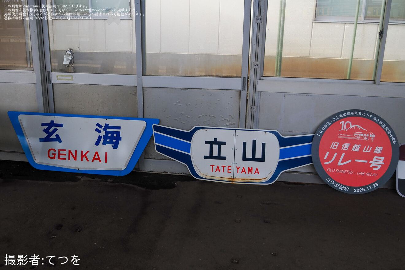 【トキ鉄】「ありがとう交直流急行色」感謝イベント開催の拡大写真