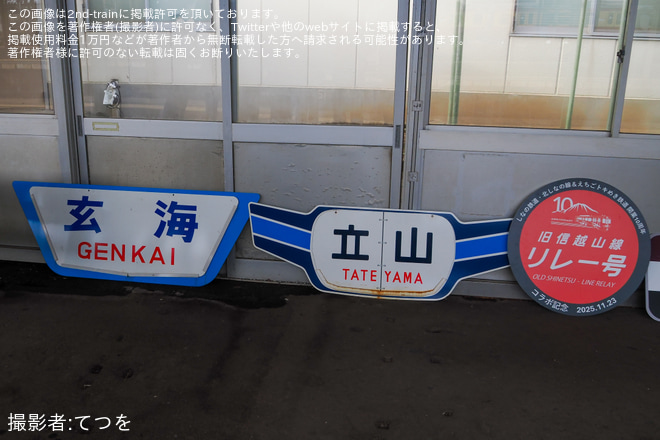 【トキ鉄】「ありがとう交直流急行色」感謝イベント開催を直江津駅で撮影した写真