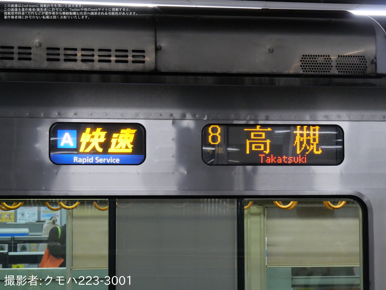 【JR西】JR京都線にて快速高槻行きが運転の拡大写真