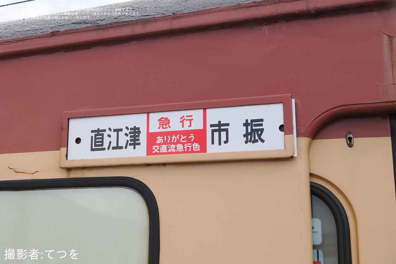 【トキ鉄】「ありがとう交直流急行色」感謝イベント開催の拡大写真