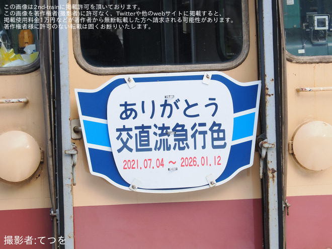 【トキ鉄】「ありがとう交直流急行色」感謝イベント開催を名立駅で撮影した写真