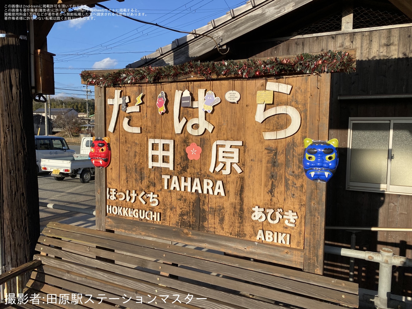 【北条】ボランティア駅長による節分飾りが行われました。の拡大写真