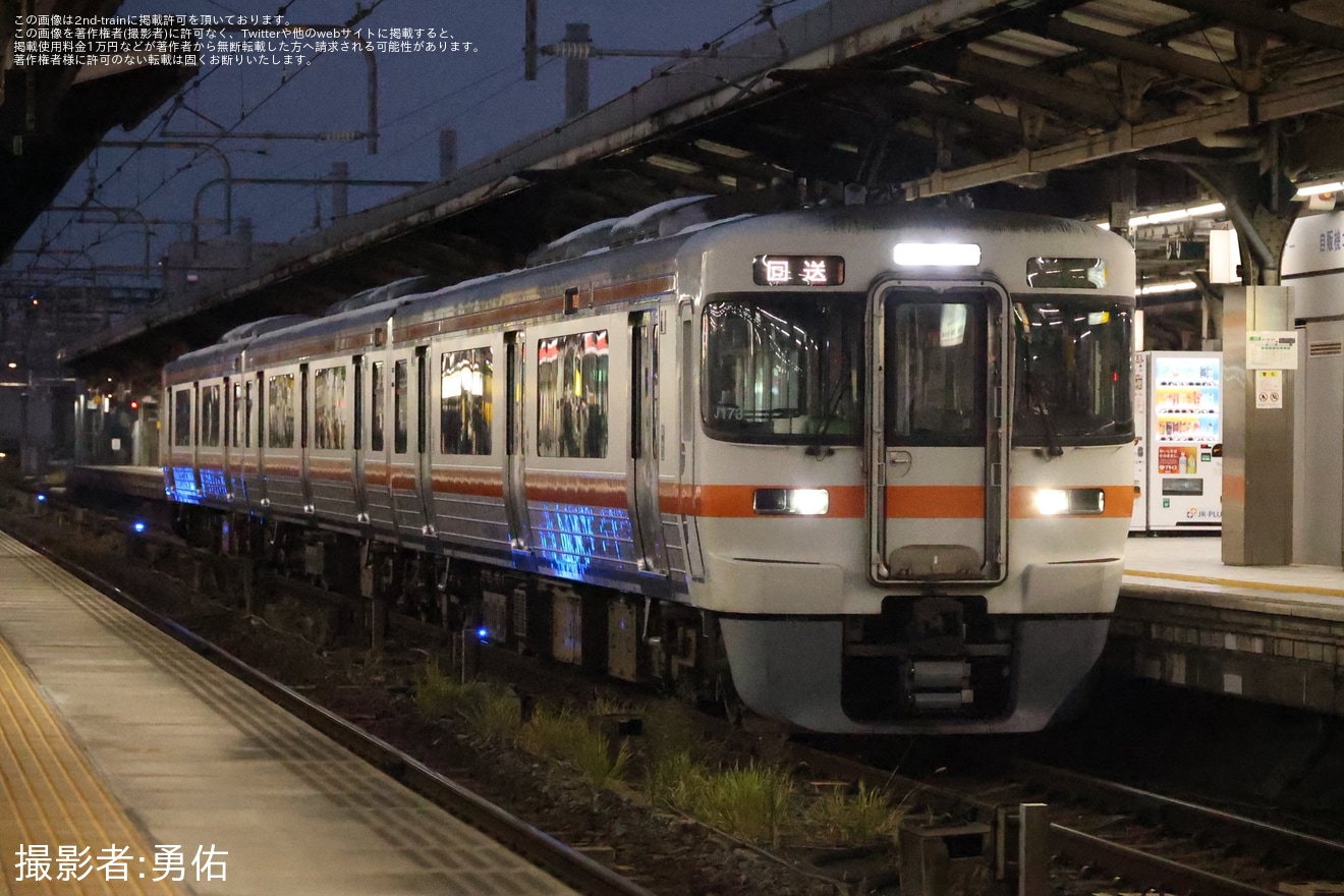 【JR海】313系J173編成名古屋工場入場の拡大写真