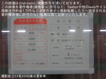 by223系2000番台更新車