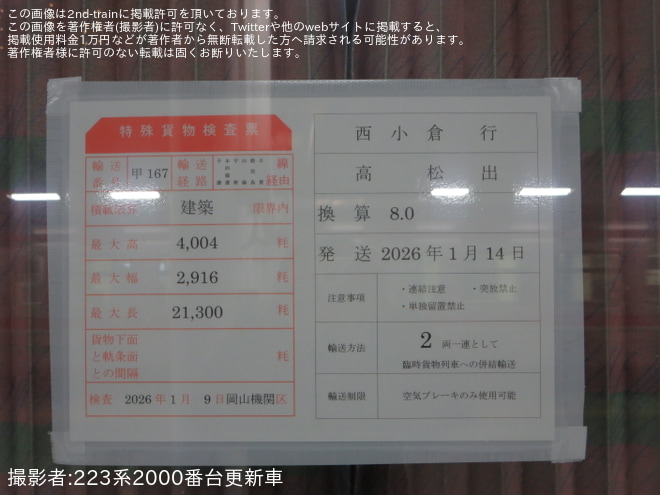 【JR四】キハ185系2両(キハ185-1016+キハ185-1017)が高松から西小倉へ甲種輸送を高松駅で撮影した写真