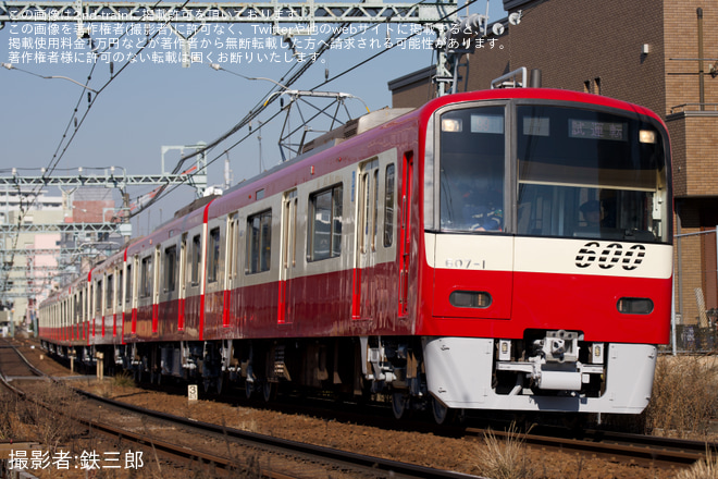【京急】600形607編成 久里浜工場出場前試運転を追浜～京急田浦間で撮影した写真
