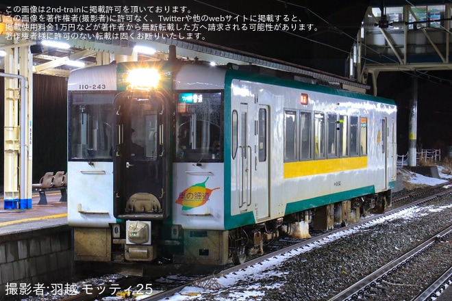【JR東】キハ110-243が陸羽西線運転再開に向けて始発列車に充当されるため酒田へ送り込みを余目駅で撮影した写真