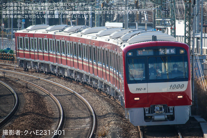 【京急】新1000形1702編成(sustina車体に銀千に近しいラッピング)J-TREC横浜事業所出場を金沢八景～金沢文庫間で撮影した写真