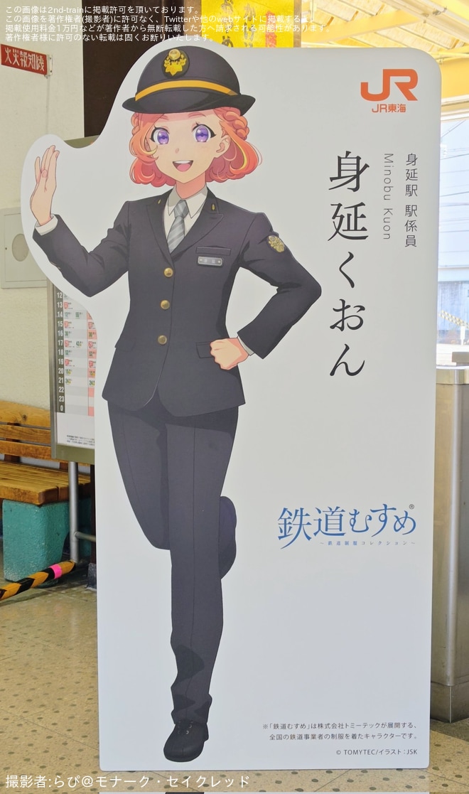 【JR海】JR東海の鉄道むすめ「身延くおん」の等身大パネルが身延駅に設置を身延駅で撮影した写真