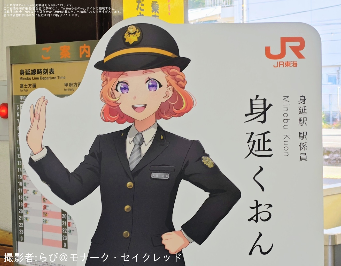 【JR海】JR東海の鉄道むすめ「身延くおん」の等身大パネルが身延駅に設置の拡大写真