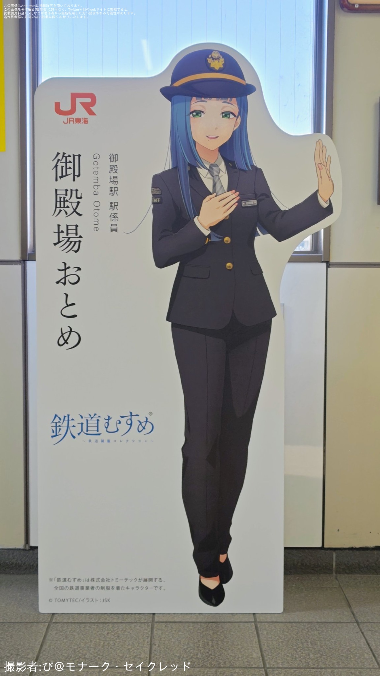 【JR海】JR東海の鉄道むすめ「御殿場おとめ」の等身大パネルが御殿場駅に設置の拡大写真