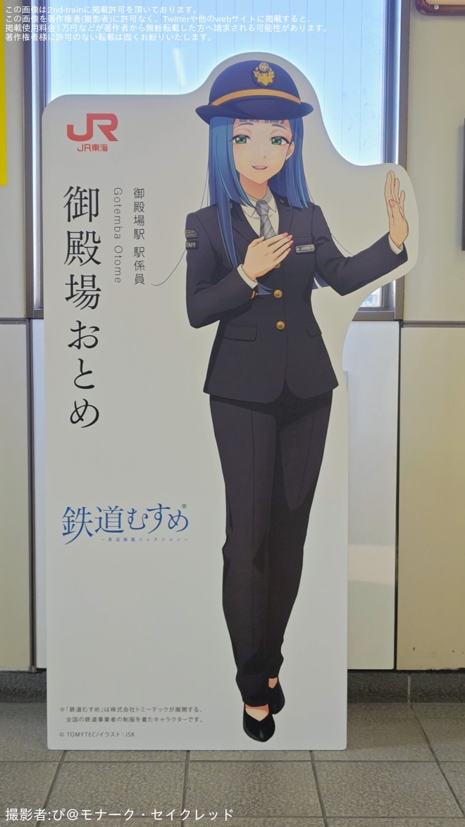 【JR海】JR東海の鉄道むすめ「御殿場おとめ」の等身大パネルが御殿場駅に設置を御殿場駅で撮影した写真