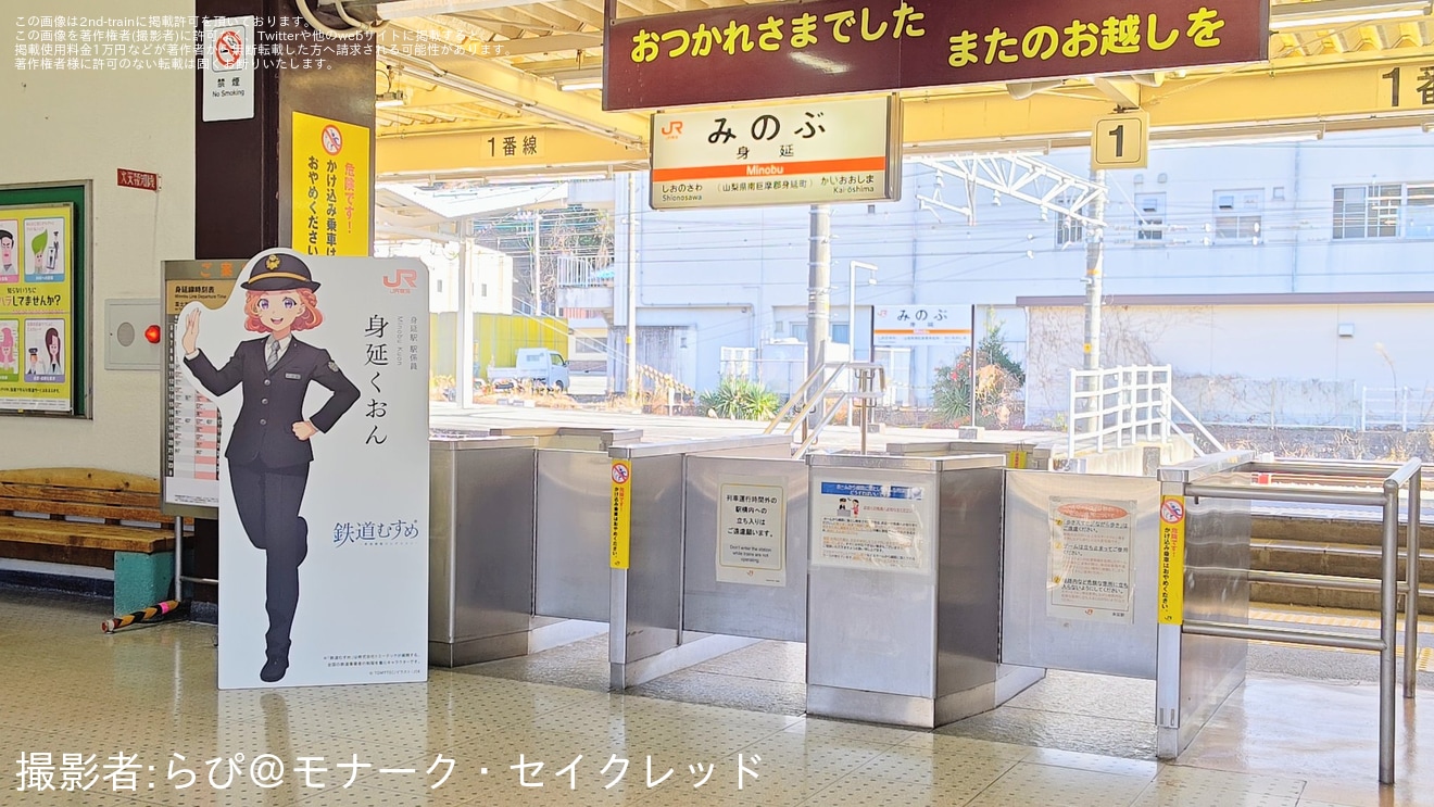 【JR海】JR東海の鉄道むすめ「身延くおん」の等身大パネルが身延駅に設置の拡大写真