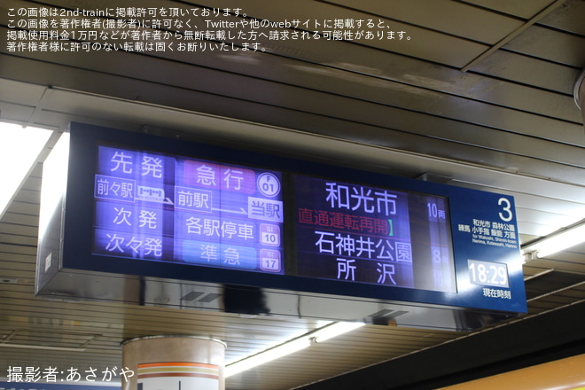 【メトロ】ダイヤ乱れによって急行和光市行きが運転されるを小竹向原駅で撮影した写真