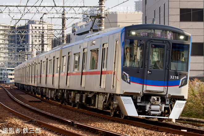 【京成】3200形 3216編成+3217-3218 本線にて試運転