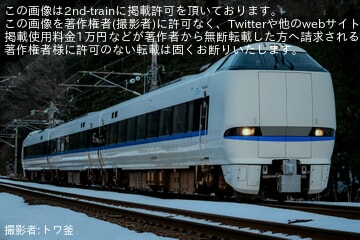 JR西】683系R11編成吹田総合車両所本所入場回送 |2nd-train鉄道ニュース