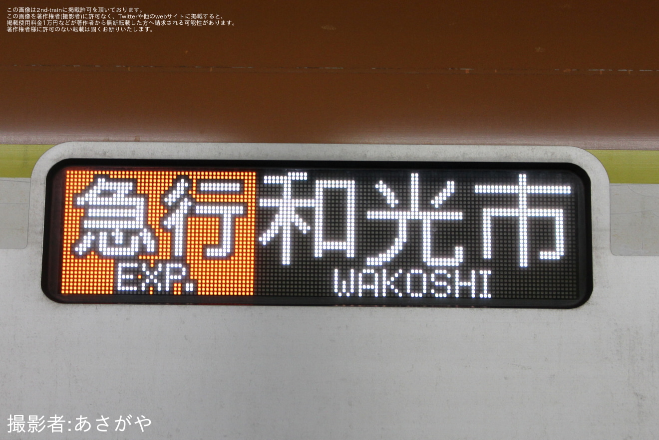 【メトロ】ダイヤ乱れによって急行和光市行きが運転されるの拡大写真