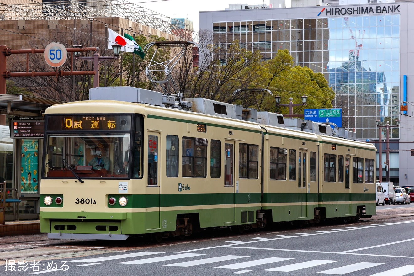 【広電】3800形3801号千田車庫出場試運転の拡大写真
