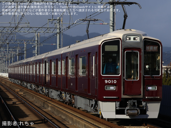 【阪急】9000系9010F(9010×8R) 正雀工場出場試運転 - 洛西口駅にて撮影