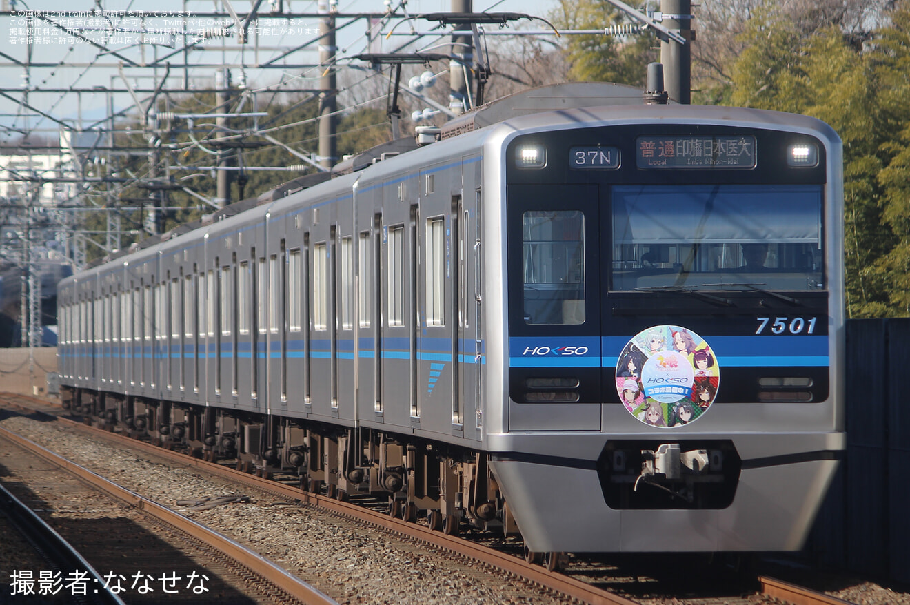 【北総】「北総鉄道×ウマ娘コラボ」ヘッドマークを取り付けて運行開始の拡大写真