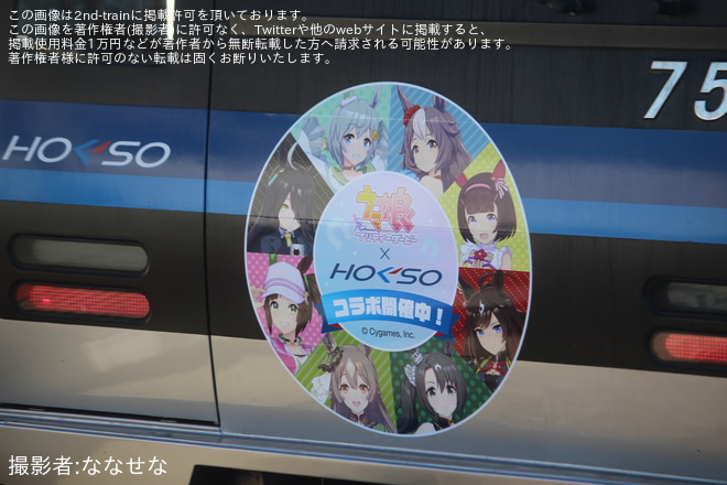 【北総】「北総鉄道×ウマ娘コラボ」ヘッドマークを取り付けて運行開始を不明で撮影した写真