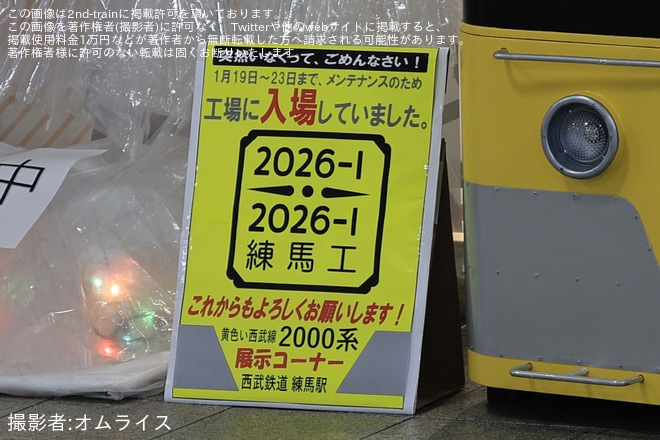 【西武】2000系展示コーナー メンテナンスにより復活を練馬駅で撮影した写真