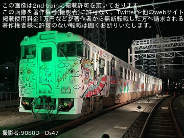 【JR九】「『Choo Choo 西九州 TRAIN』ライトアップ夜間見学会」開催