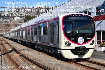 【京王】『京王新2000系撮影会』を開催