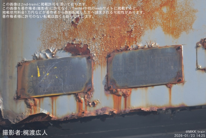 【JR西】広島保守基地に置かれていたTMC200C(MO-6307-H)が解体の上搬出を不明で撮影した写真