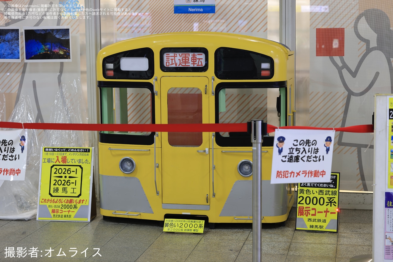 【西武】2000系展示コーナー メンテナンスにより復活の拡大写真