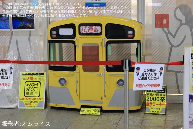 【西武】2000系展示コーナー メンテナンスにより復活を練馬駅で撮影した写真