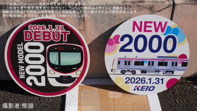 を若葉台検車区で撮影した写真