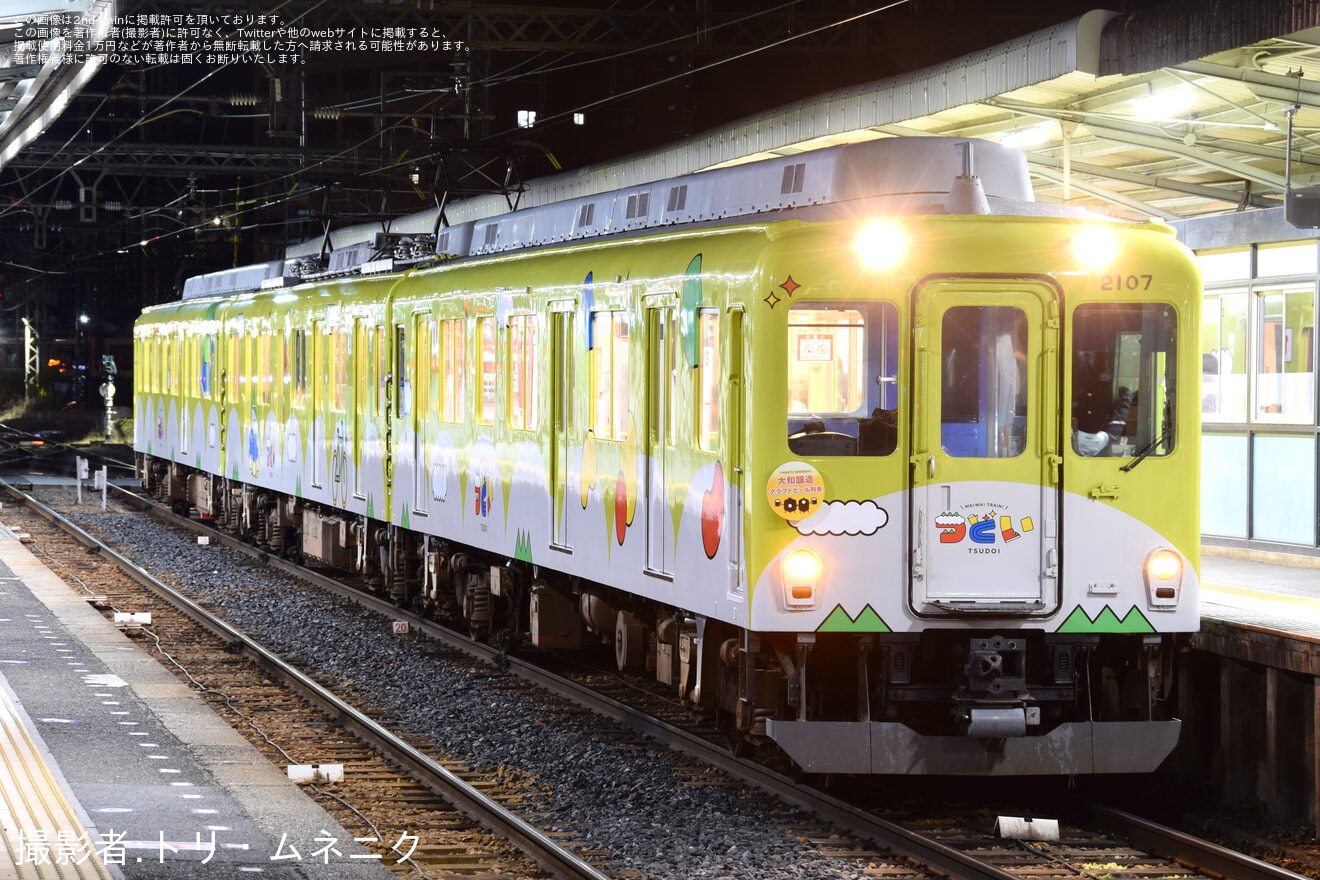 【近鉄】観光列車つどい使用「大和醸造クラフトビール列車」乗車ツアー(20260123)の拡大写真