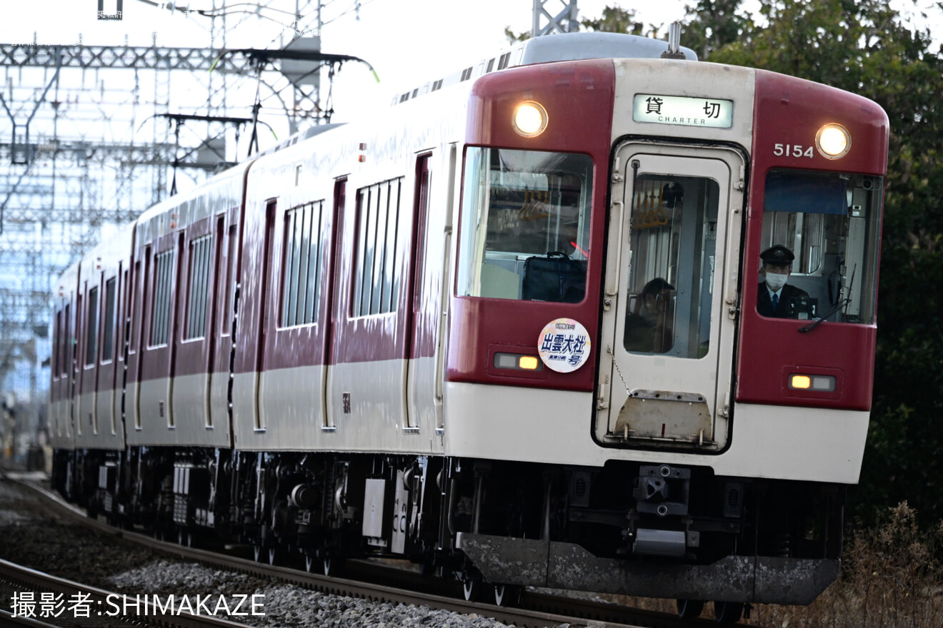 【近鉄】5200系VX04を使用した出雲大社号の拡大写真