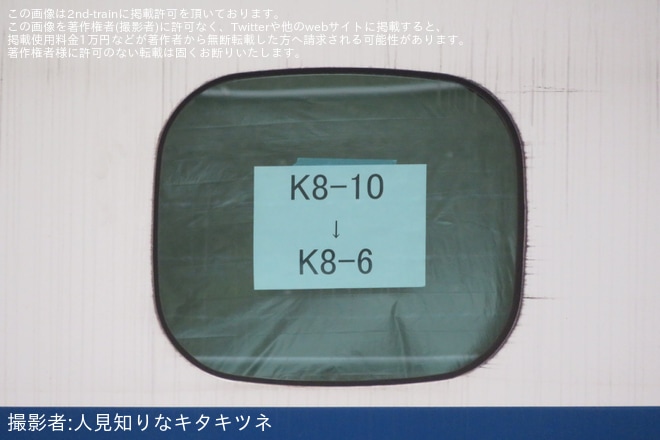 【JR西】N700系K8編成がP8編成へ改造中(26日の様子)を博多総合車両所付近で撮影した写真